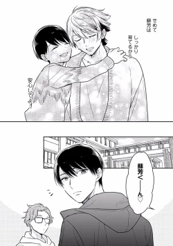 Page 48 of Koisuru Alpha Sodate Kata Vol.1