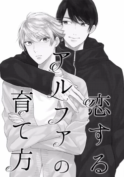 Page 53 of Koisuru Alpha Sodate Kata Vol.1