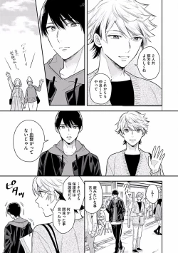 Page 61 of Koisuru Alpha Sodate Kata Vol.1