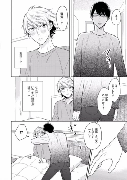 Page 74 of Koisuru Alpha Sodate Kata Vol.1