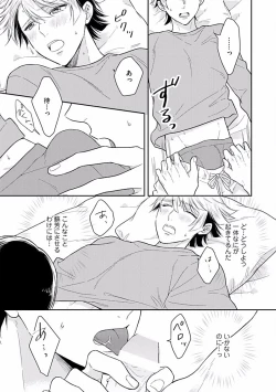 Page 77 of Koisuru Alpha Sodate Kata Vol.1