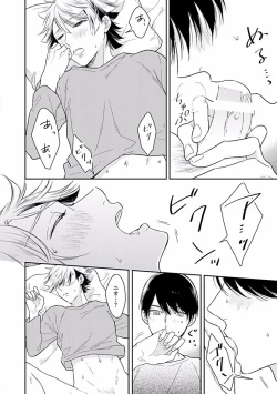 Page 78 of Koisuru Alpha Sodate Kata Vol.1