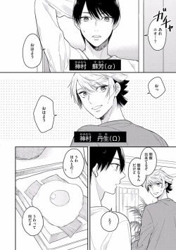 Page 86 of Koisuru Alpha Sodate Kata Vol.1