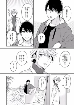 Page 96 of Koisuru Alpha Sodate Kata Vol.1