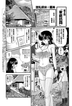 Page 21 of Sennyuu Tantei Reimi