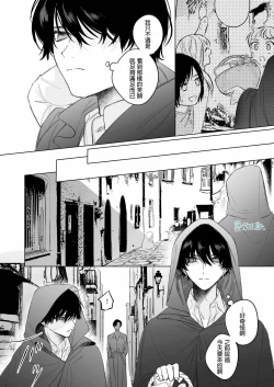 Page 19 of Reitetsu Ouji wa Dekiai no Soshitu ga Aru kamoshirenai | 高冷王子或許有溺愛的潛能01