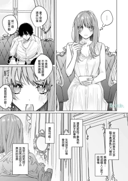 Page 28 of Reitetsu Ouji wa Dekiai no Soshitu ga Aru kamoshirenai | 高冷王子或許有溺愛的潛能01