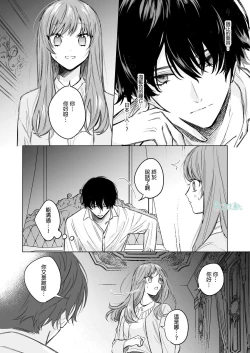 Page 3 of Reitetsu Ouji wa Dekiai no Soshitu ga Aru kamoshirenai | 高冷王子或許有溺愛的潛能01