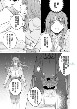 Page 6 of Reitetsu Ouji wa Dekiai no Soshitu ga Aru kamoshirenai | 高冷王子或許有溺愛的潛能01