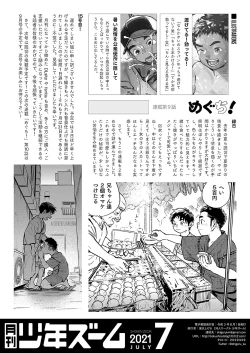 Page 22 of Gekkan Shounen Zoom 2021-07