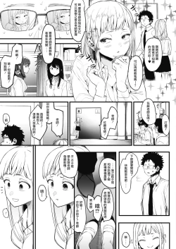 Page 16 of Eightman-sensei no Okage de Kanojo ga Dekimashita!