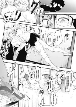 Page 24 of Eightman-sensei no Okage de Kanojo ga Dekimashita!