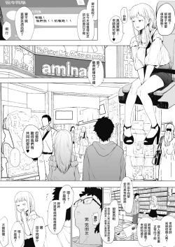 Page 7 of Eightman-sensei no Okage de Kanojo ga Dekimashita! 2