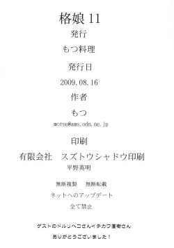 Page 26 of Kaku Musume 11