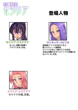 Page 262 of Touma Senki Cecilia