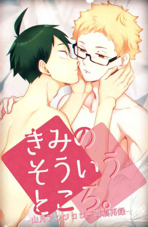 Download Kimi no sou tokoro | That Part Of You