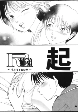 Page 3 of R Kyoudai Ki