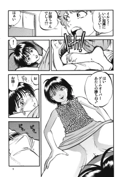 Page 5 of R Kyoudai Ki