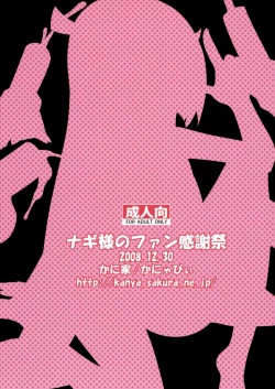 Page 18 of Nagi-sama no Fan Kanshasai