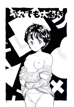 Page 96 of Yuuwaku Shinaide Hokenshitsu