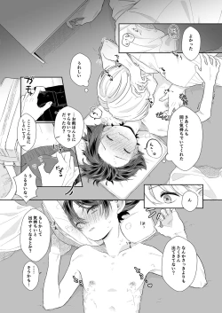 Page 16 of Tasukete Sa-kun!