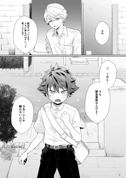 Page 3 of Tasukete Sa-kun!