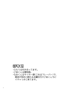 Page 4 of Tasukete Sa-kun!