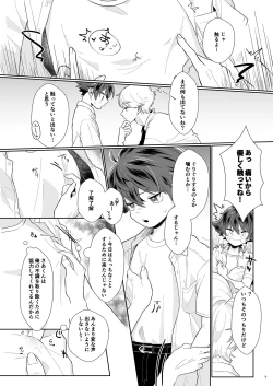 Page 9 of Tasukete Sa-kun!