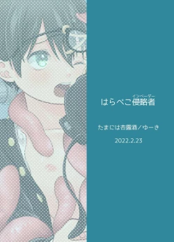 Page 48 of Harapeko Invader