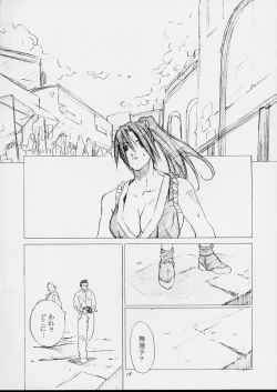 Page 15 of Shiranui Mai Monogatari 1