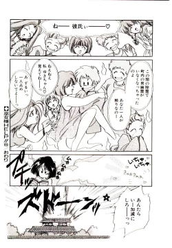 Page 118 of Miko-sama Help!!