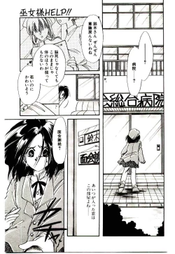 Page 141 of Miko-sama Help!!