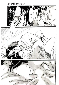 Page 149 of Miko-sama Help!!