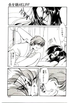 Page 151 of Miko-sama Help!!