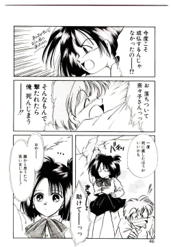 Page 44 of Miko-sama Help!!