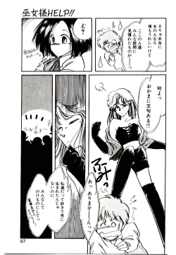 Page 65 of Miko-sama Help!!