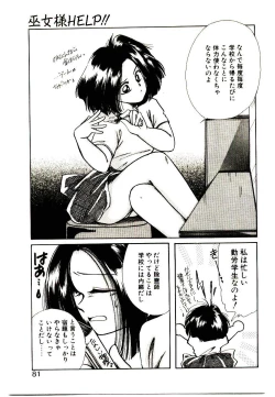 Page 79 of Miko-sama Help!!