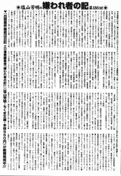 Page 193 of COMIC Mate 2006-10