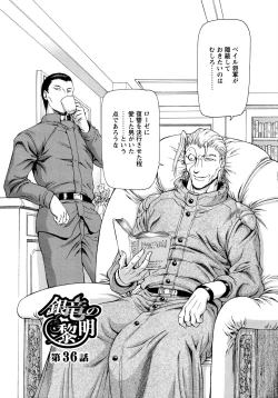 Page 147 of Ginryuu no Reimei Vol.4