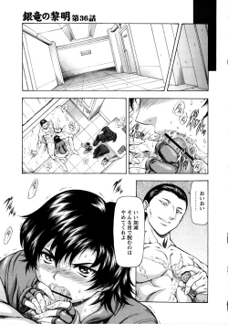 Page 153 of Ginryuu no Reimei Vol.4