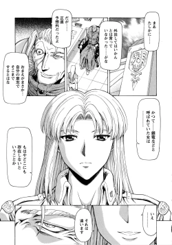 Page 231 of Ginryuu no Reimei Vol.4