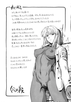 Page 247 of Ginryuu no Reimei Vol.4