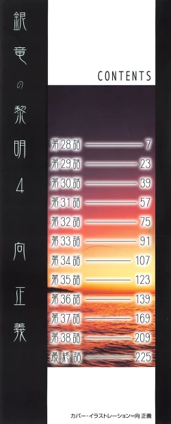 Page 5 of Ginryuu no Reimei Vol.4