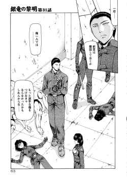 Page 69 of Ginryuu no Reimei Vol.4