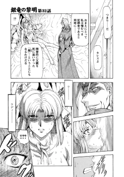 Page 95 of Ginryuu no Reimei Vol.4