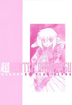 Page 231 of Chou Hunter Raburasu Remix