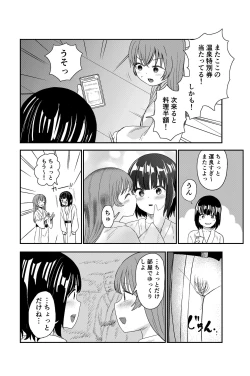 Page 46 of Yuri no Ma Onsen e Youkoso