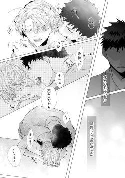 Page 24 of Noukin Beta wa Okubyou Omega no Osewayaku act.1