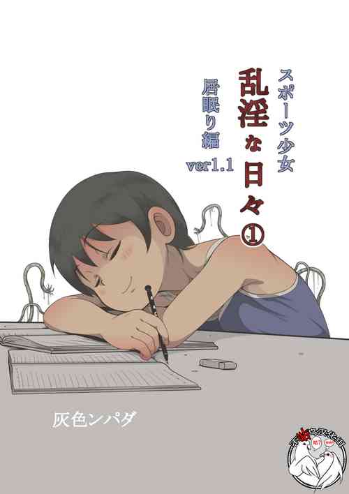 Download スポーツ少女 乱淫な日々1 居眠り編Ver1.1