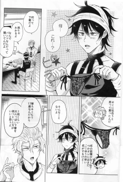 Page 4 of Unlucky Birthday